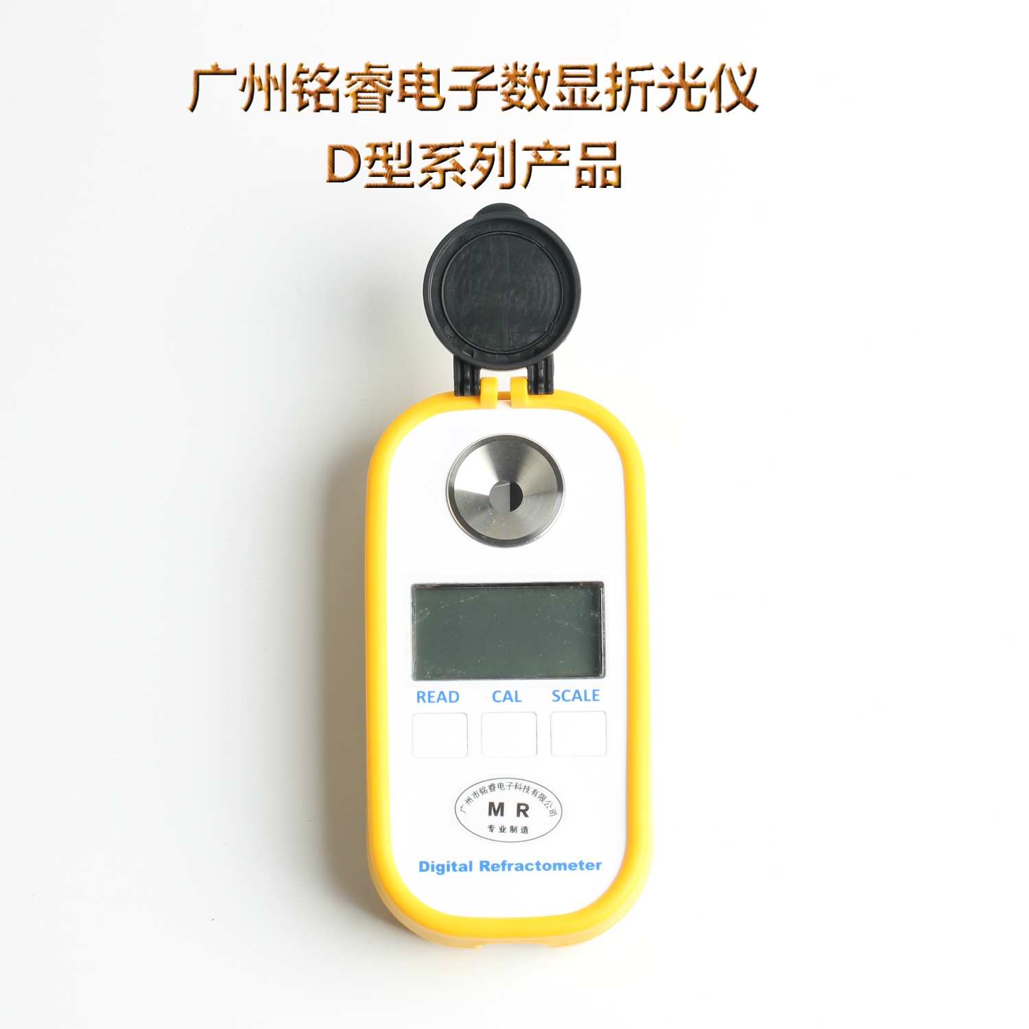 铭睿MR-CDD601蓄电池密度测量计 数显蓄电池比重检测计