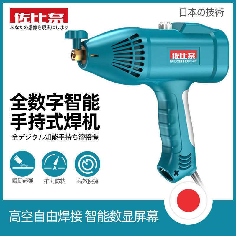 佐比奈手持电焊机220v家用便捷式小型迷你全自动全铜无需焊把神器