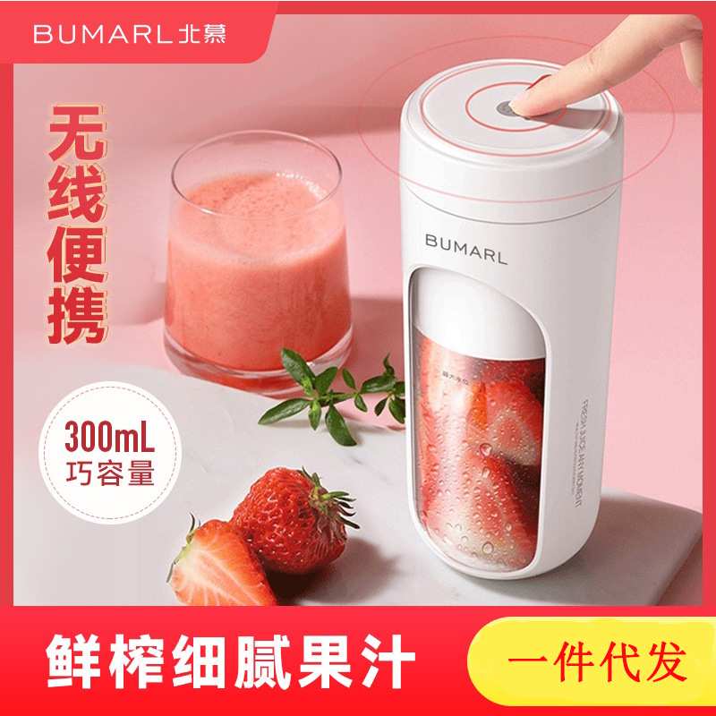 北慕多功能榨汁杯家用小型迷你全自动榨汁机充电便携式随身果汁杯