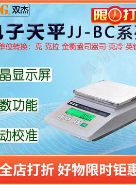 双杰电子秤JJ2202BC电子天平JJ3202BC电子称台秤桌秤实验称量仪器