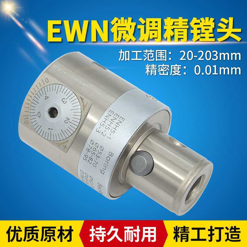 供应EWN25-47/20-36/32-60/41-74微调精镗刀EWN精镗头配刀柄切削,模玩/动漫/周边/娃圈三坑/桌游,模型制作工具/辅料耗材,淘宝优惠券,粉丝福利购,淘宝优惠卷