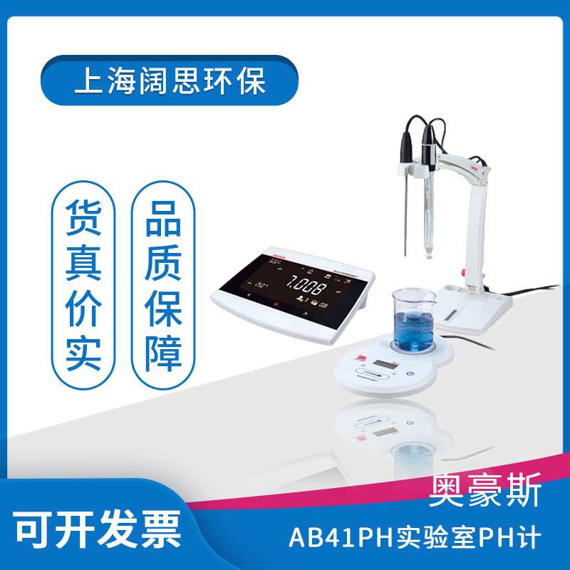奥豪斯AB41PH/AB33PH/AB23PH实验室pH计智能酸度计测试仪ph测定仪