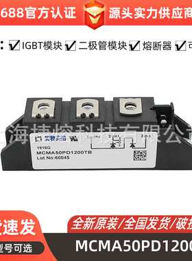 MCMA50PD1200TB  MCMA65P1600TA 可控硅模块 电子元器件 库存充足