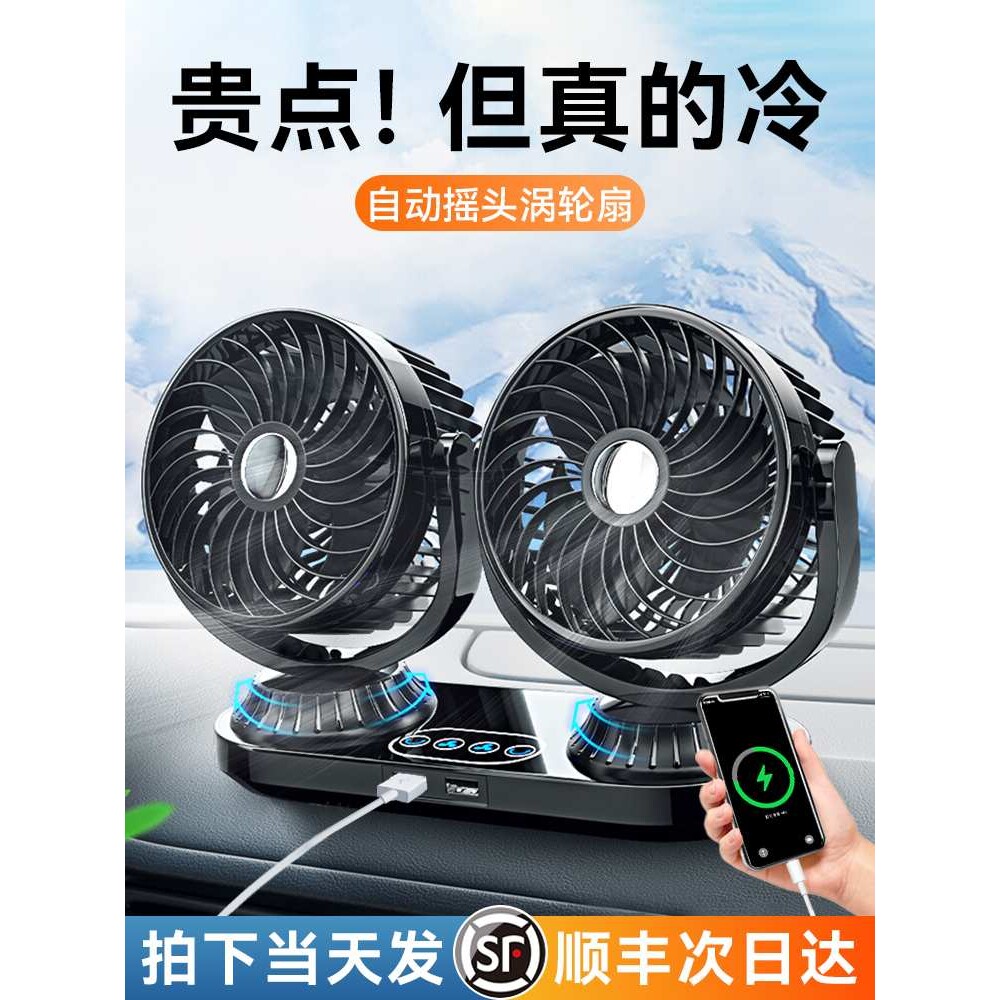 适用自动摇头车载风扇24v大货车12v伏汽车内制冷小车用电风扇