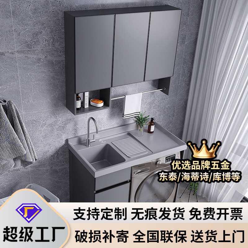 太空铝石英石一体阳台洗衣机柜定制带搓板台盆柜组合洗衣柜子