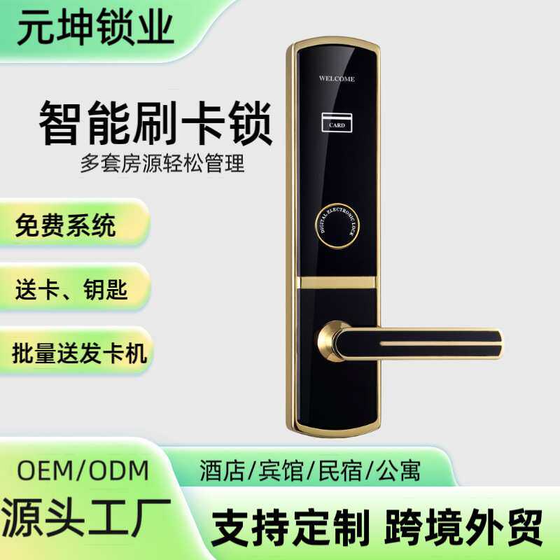 智能感应IC刷卡锁电子锁锌合金公寓密码锁YK719酒店管理系统门锁
