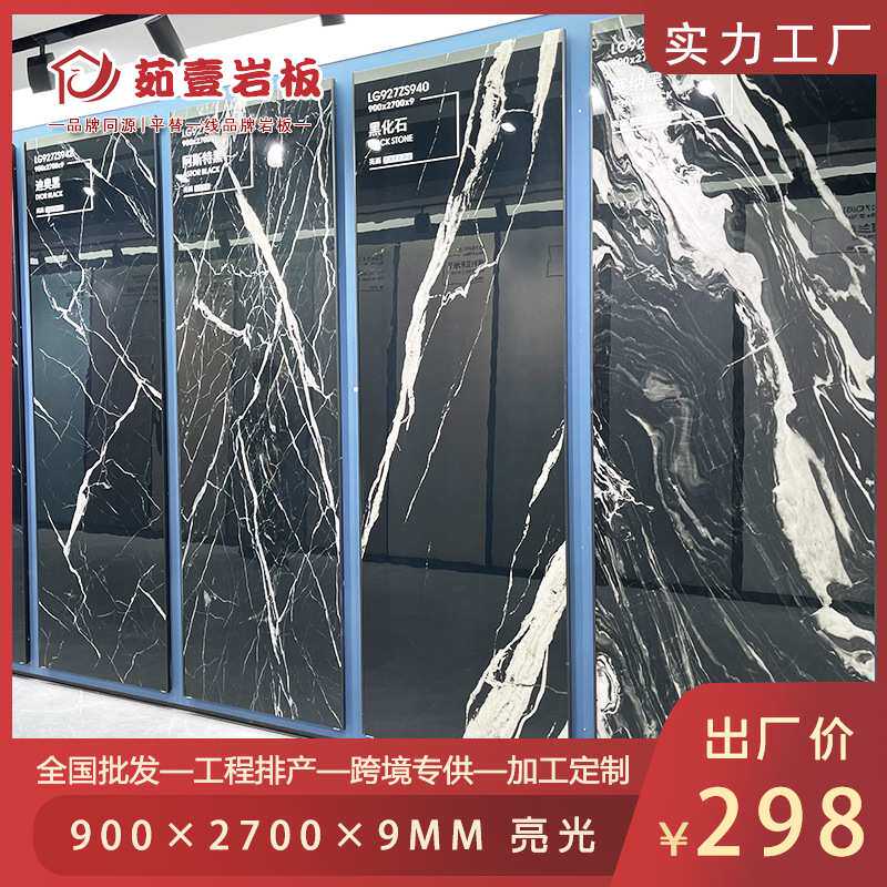 岩板900*2700贝佳斯臻石系列黑白根亮光墙面酒店大堂背景墙超白胚