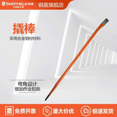 SHEFFIELD/钢盾S081014 两用撬棒小撬棍撬杠消两用起钉器撬杆14寸