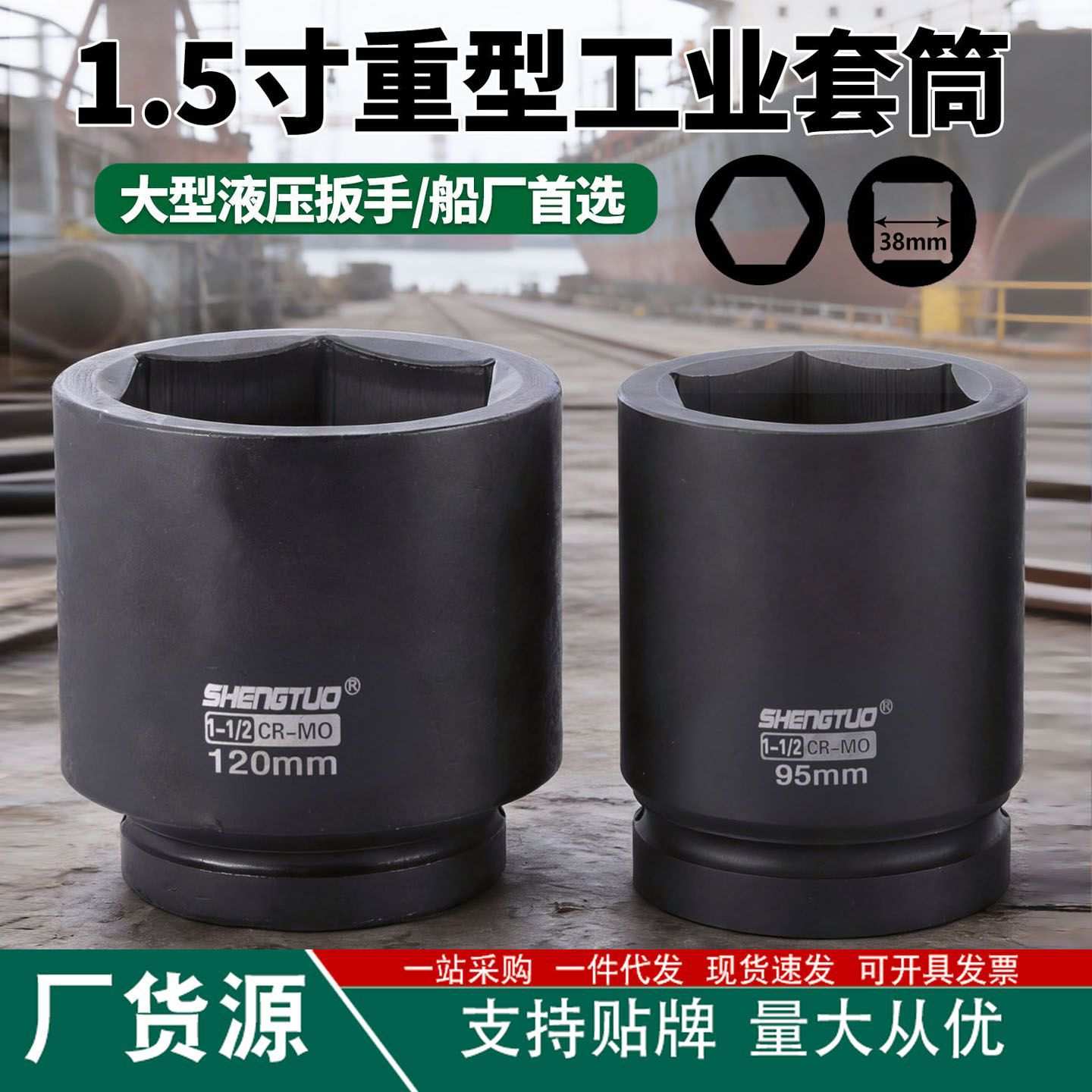 盛拓1.5寸液压套筒四方大扭矩液压扳手六角风炮套筒子一寸半套头