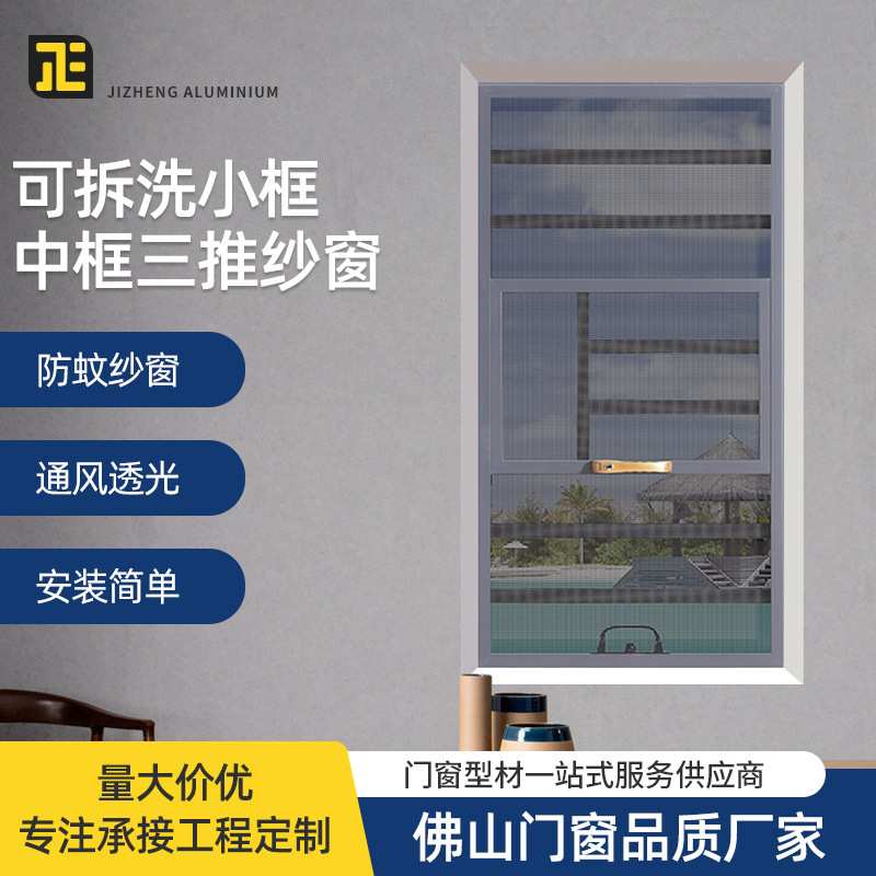 防盗防蚊三推铝合金纱窗 小框中框三推隐形纱窗带防护 厂家