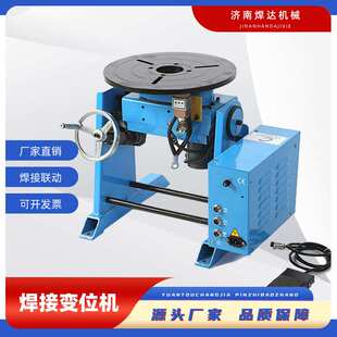 30公斤焊接变位机管法兰焊接转台焊接辅助设备机器环缝自动变位机
