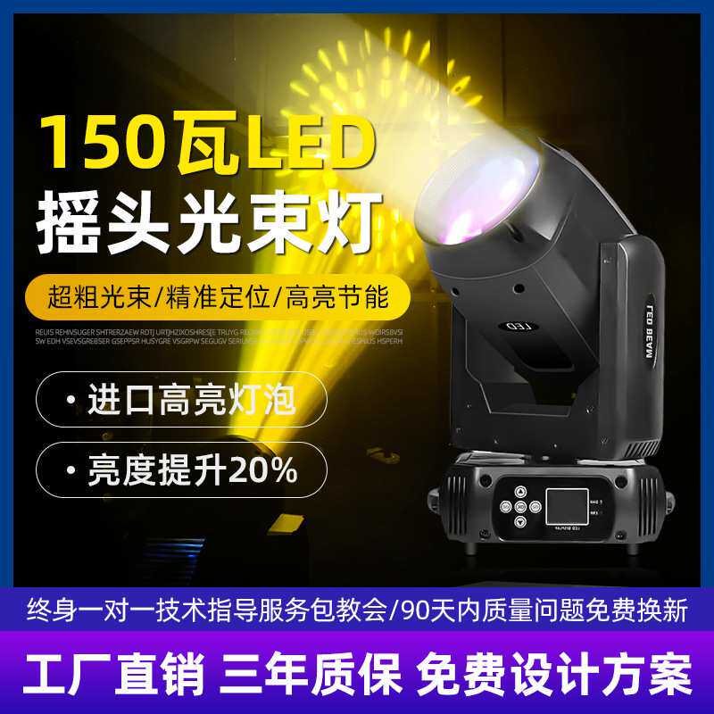 酒吧舞台灯光150W摇头直播宴会厅KTV包房氛围旋转射灯七彩光束灯