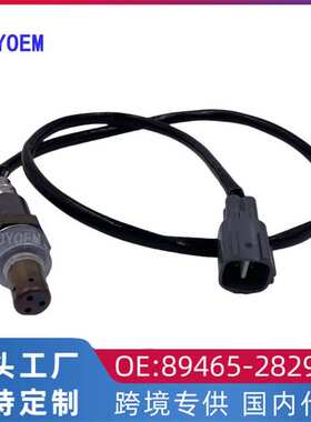 89465-28290 42090 42100 28280适用丰田大霸王ACR30汽车氧传感器