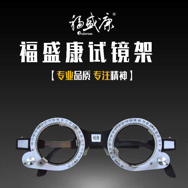 试镜架—— 镜片试戴 验光配镜 不锈钢卡槽 ABS材质