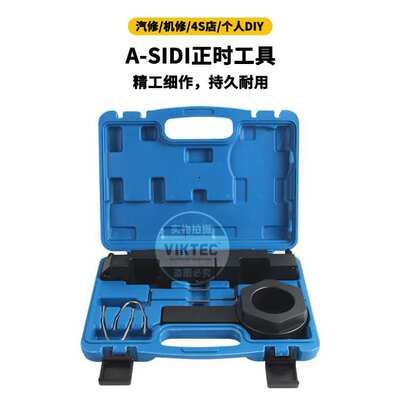 适用于A-SIDI正时工具套件沃克斯豪尔/欧宝1.6 SIDI汽油发动机