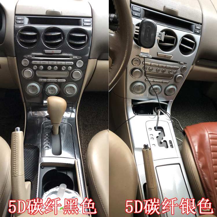适用于03-15老款马自达马6内饰改贴纸马六中控排挡装饰改色车贴膜