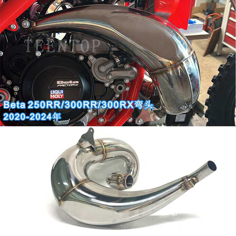 二冲越野排气前段适用Beta 250RR 300RR 300RX排气管弯头20-24年