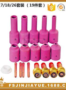 氩弧焊枪套装WP17/18/26焊枪筛网配件套装 钨极夹瓷嘴 19PCS套装