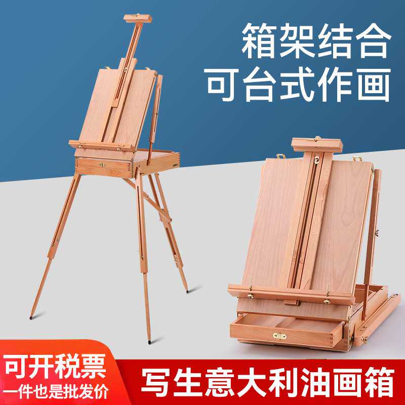 意大利榉木写生手提木质拉杆油画箱便携式油画架木制素描画架展架