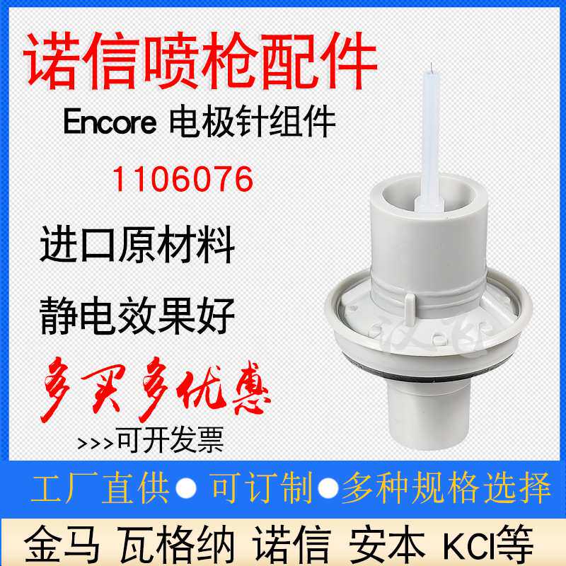 诺信放电针1106076静电喷粉枪配件电极针座电机针导电座静电针座