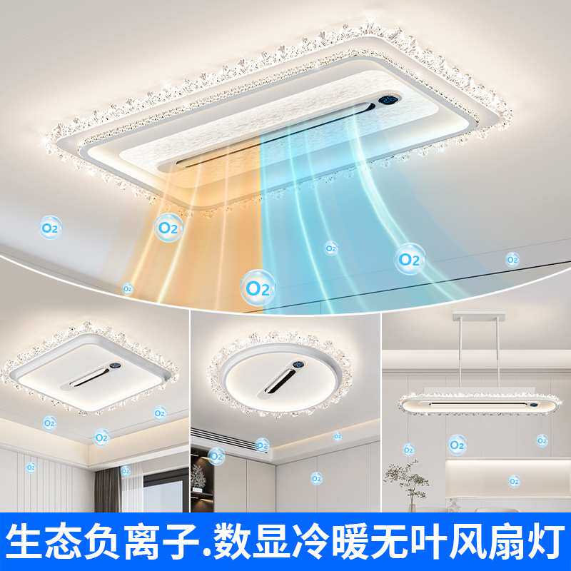 数显负离子冷暖无叶风扇灯吸顶灯简约大气客厅卧室无叶吸顶风扇灯