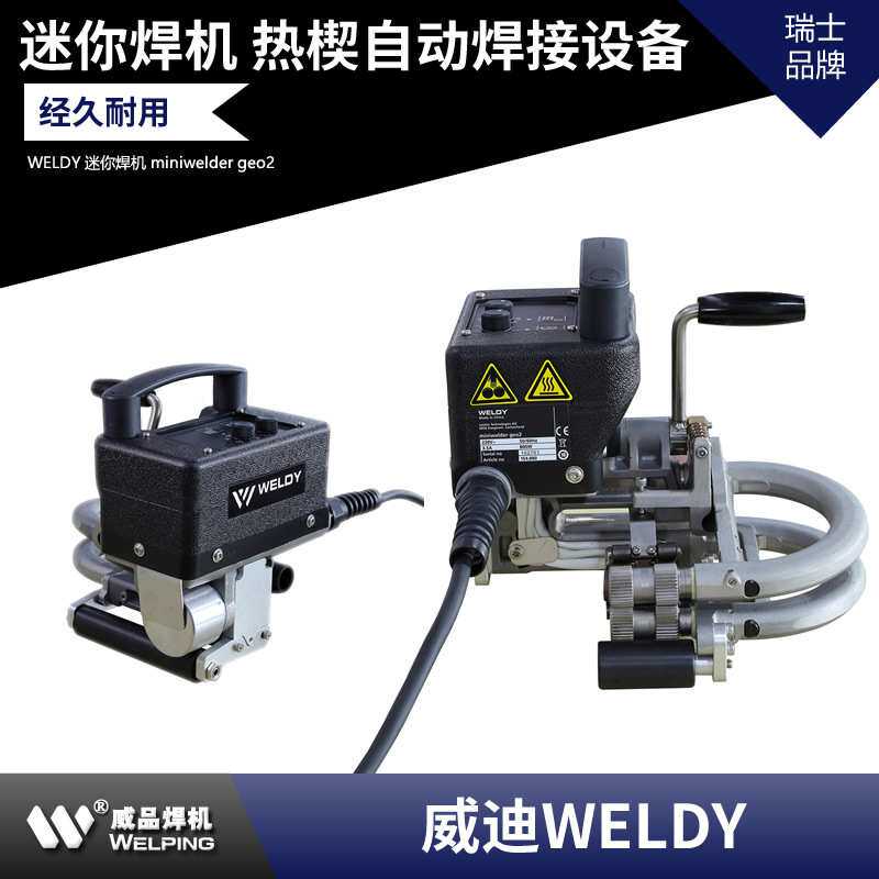 WELDY 迷你焊机 热楔自动焊接设备 土工膜焊接机 miniwelder geo2