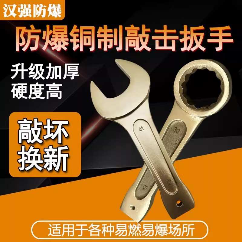 防爆敲击梅花扳手铜合金敲击扳手无火花打击扳手防爆单头眼睛板子