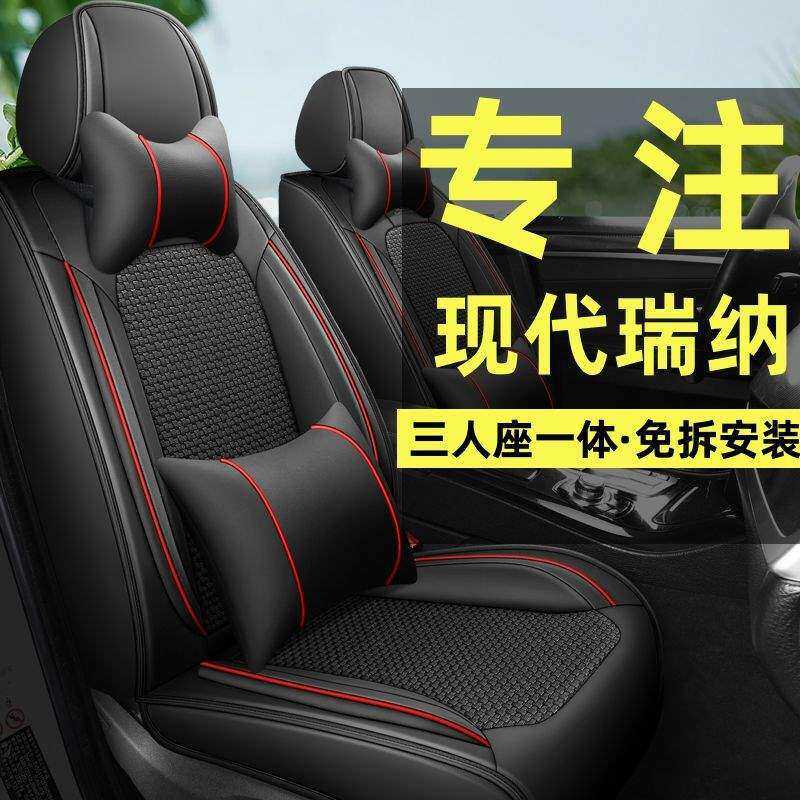 2020款现代瑞纳1.4L焕新版专用汽车坐垫四季通用座套全包围座椅套