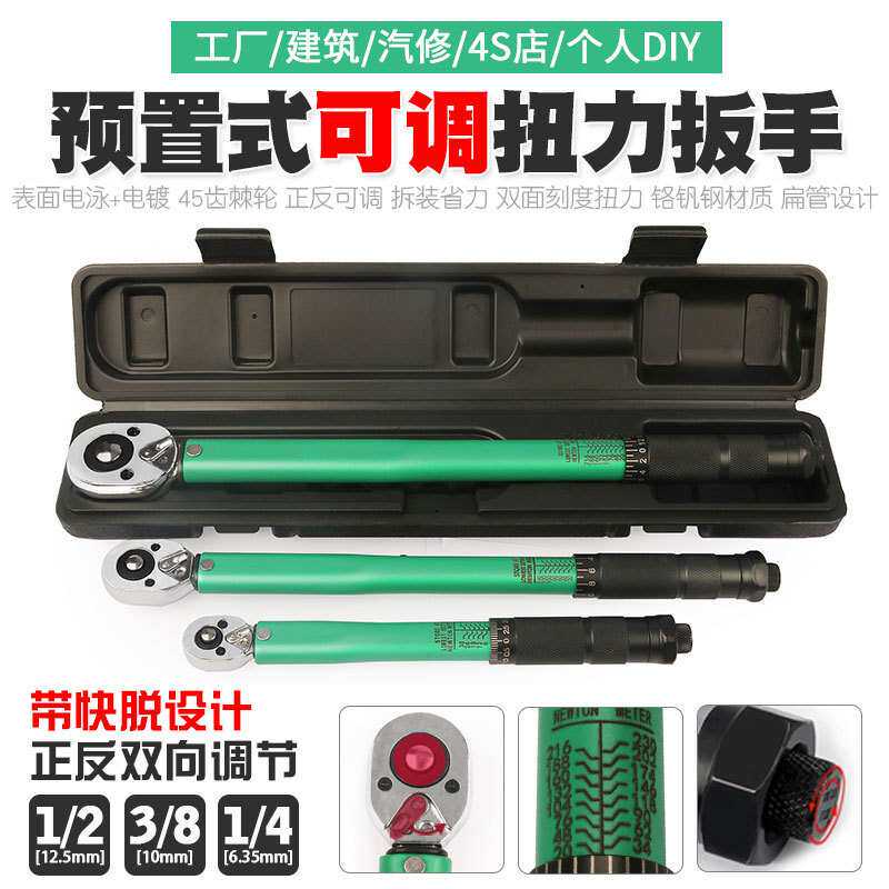 预置可调扭力扳手汽修公斤正反快速棘轮扭矩力矩扳手套筒扳手工具