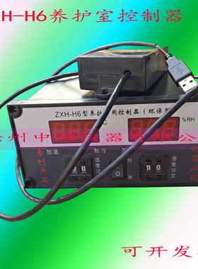 ZXH-H6智能温湿度控制器仪ZXH-HV2型养护室温湿度控制器传感器
