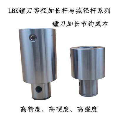 LBK镗刀加长杆LBK1 2 3 4 5 6-30 45 60 80 100变径杆 减径杆