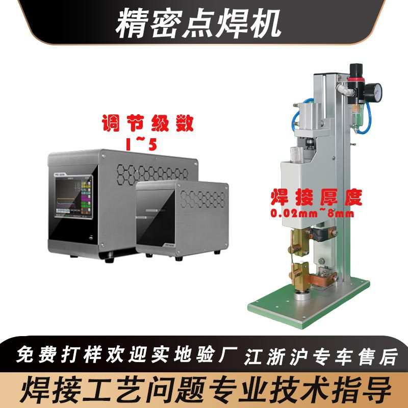 小型精密点焊机中频焊机端子铜线铜丝电感接线柱电池引脚镍片焊接