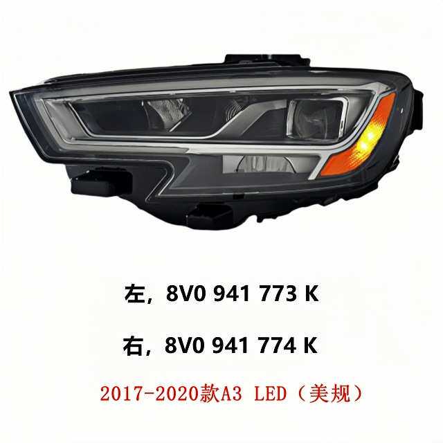 适用于17-20年款奥迪A3汽车LED大灯总成美版欧规大灯车头灯前灯壳