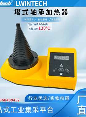 塔式轴承加热器工业款TOWER/SM28-2.0/DCL-T电磁感应宝塔式锥形