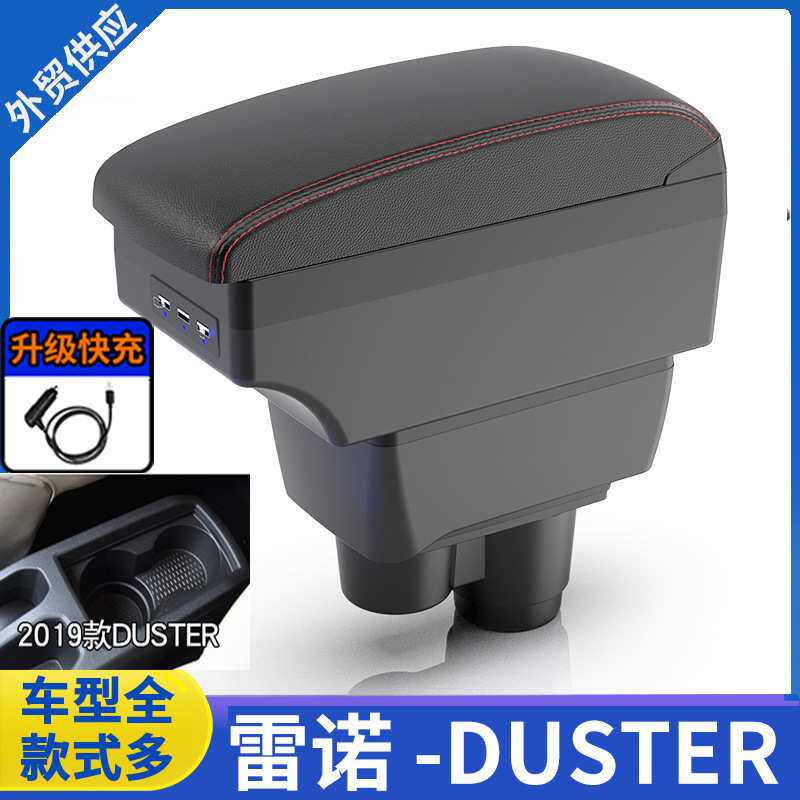适用于雷诺Duster扶手箱2019款Renault Duster专用汽车扶手储物箱