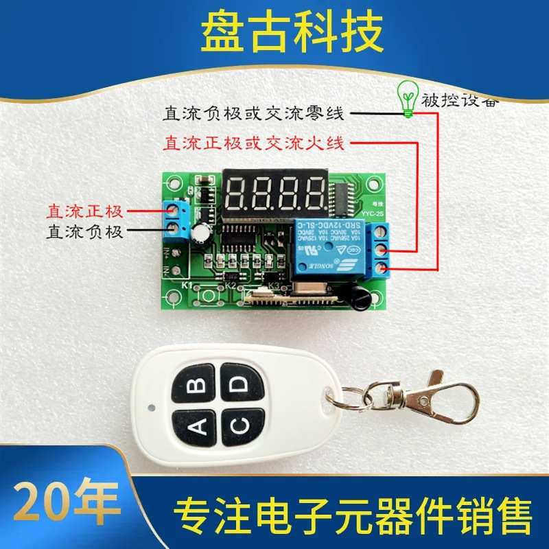 询。遥控延时时间继电器定时器开关模块童车改装led灯控制板5v6v1
