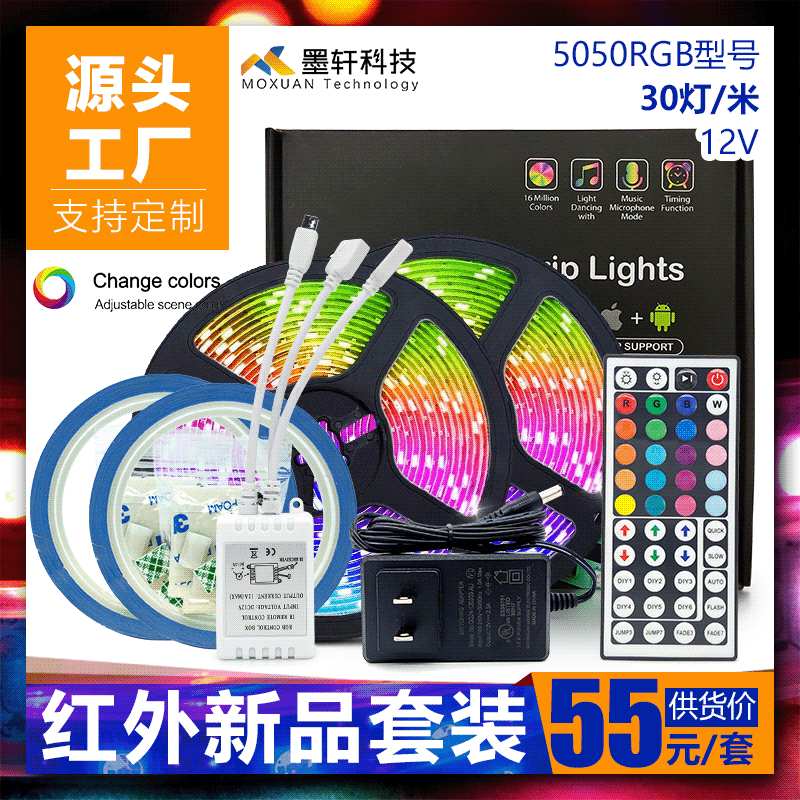深圳工厂led灯带套装5050RGB红外遥控家庭装修电视背景七彩灯条带