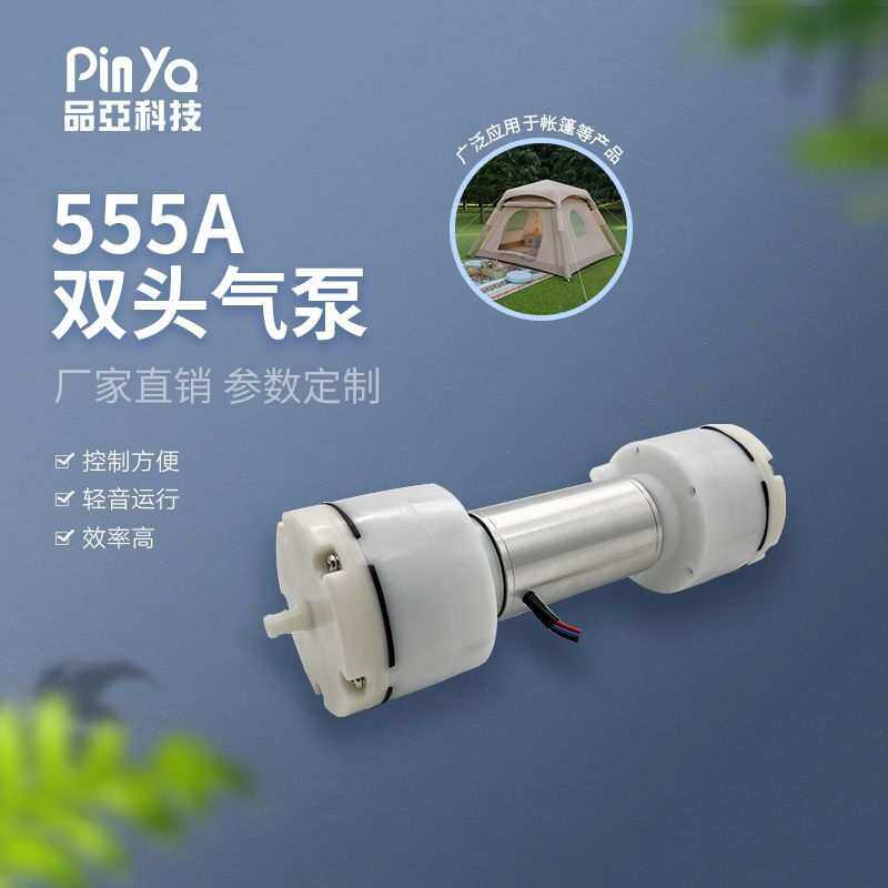 工厂24v微型隔膜气泵 户外充气坐垫气床充气泵 555A无刷双头气泵