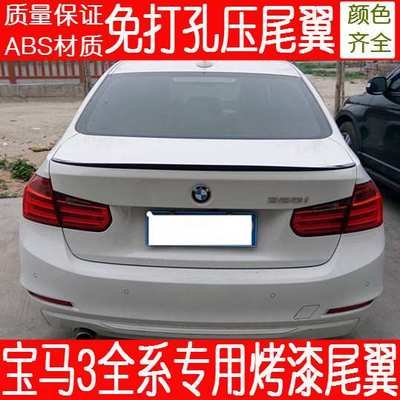 适用于12-19款宝马3系F30/F35尾翼 宝马三系320i 330i改装M款尾翼