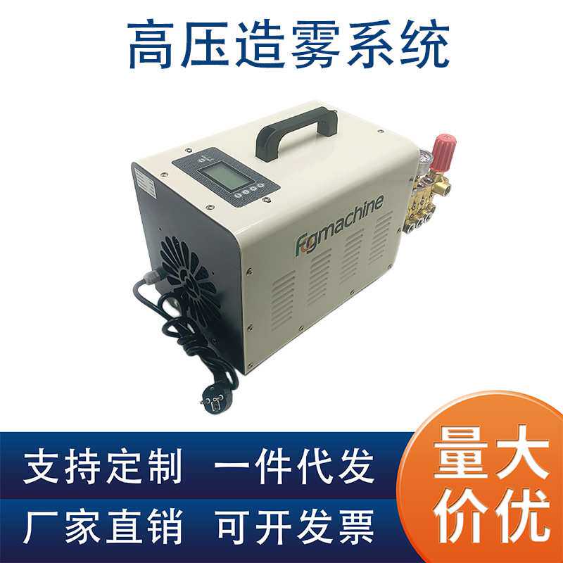 绿植雾森系统人造雾主机园林喷淋高压除尘造景畜牧降温设备喷雾器