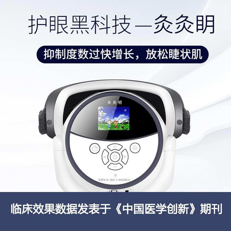 爱眼仪加热仪近视仪护眼仪中小学生护眼仪防近视热灸仪热敷