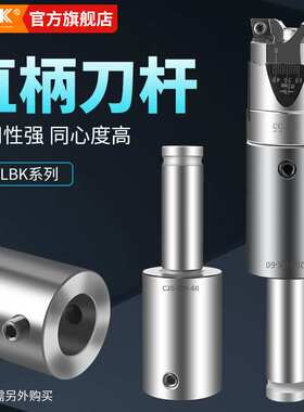 C20 25 32-LBK直柄刀杆CBH EWN RBH搪孔器专用精粗镗头直柄接杆