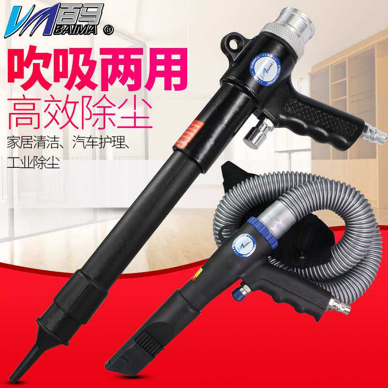 百马气动吸尘枪吹吸两用吹风枪吸尘套装多功能汽车补胎清尘工具