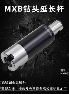 海纳MXB-8050300大直径深孔钻接杆VMD快速钻头延长杆暴力钻头刀柄