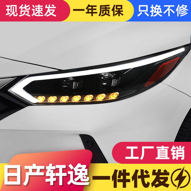 适用于20-22款14代新轩逸大灯总成改装LED日行灯流水转向灯透镜