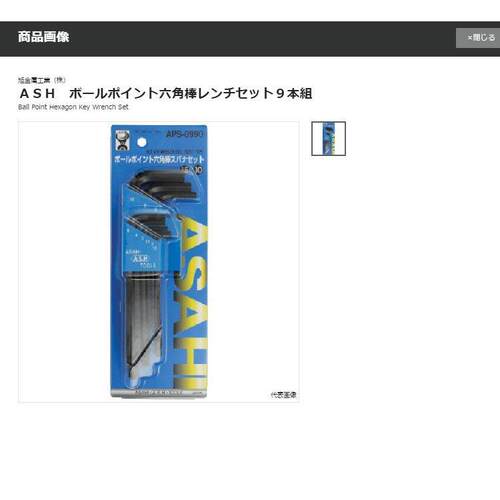 ASAHI旭金属 内六角扳手套装 APS0990 9件套轻便易携带