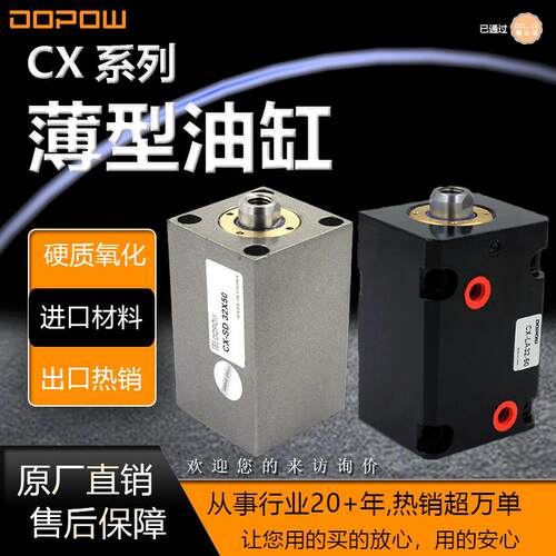 DOPOW 卧式63缸径模具薄型油缸 JOB-L小型液压油缸微型液压 CX-LA