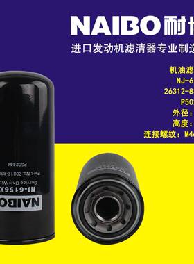 NJ-6156X机滤 26312-83C10 P502444