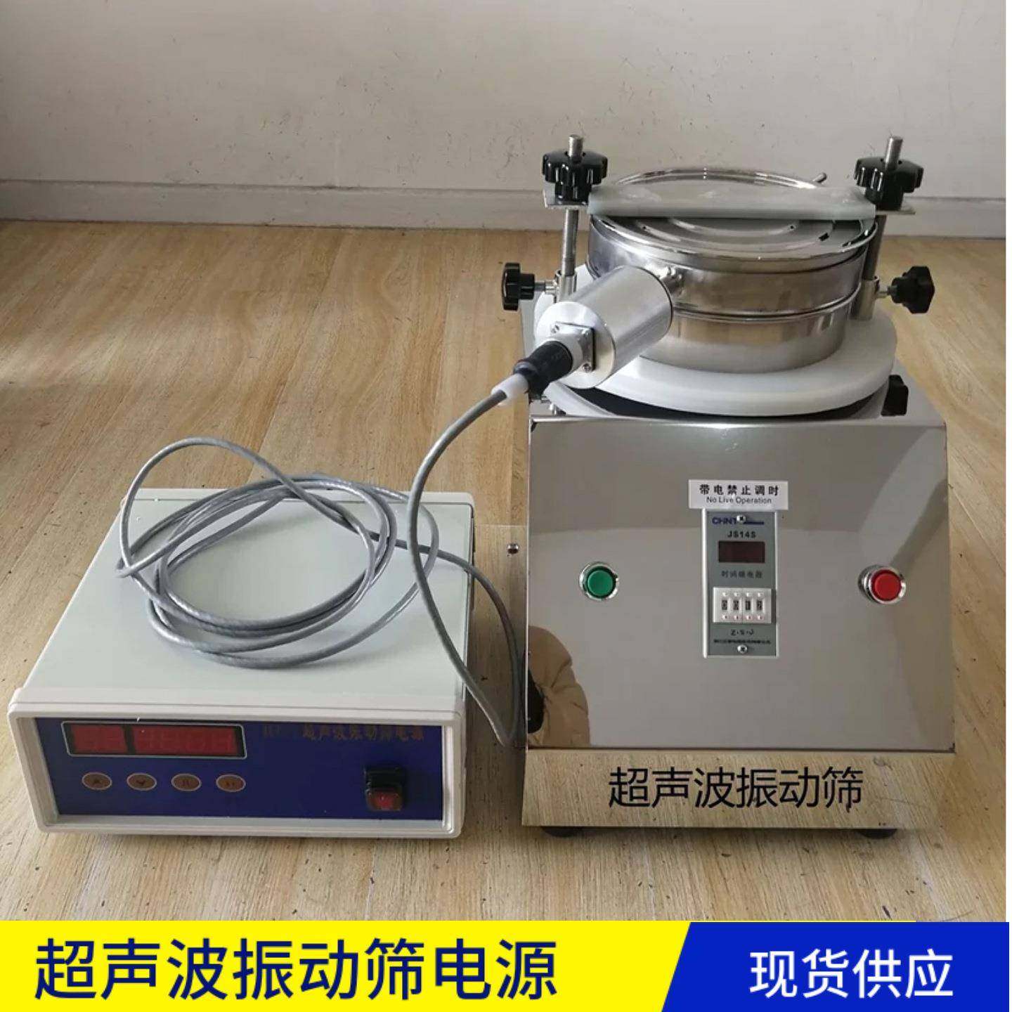 直径200试验筛用控制箱 JCC-2超声波振动筛电源 外置换能器