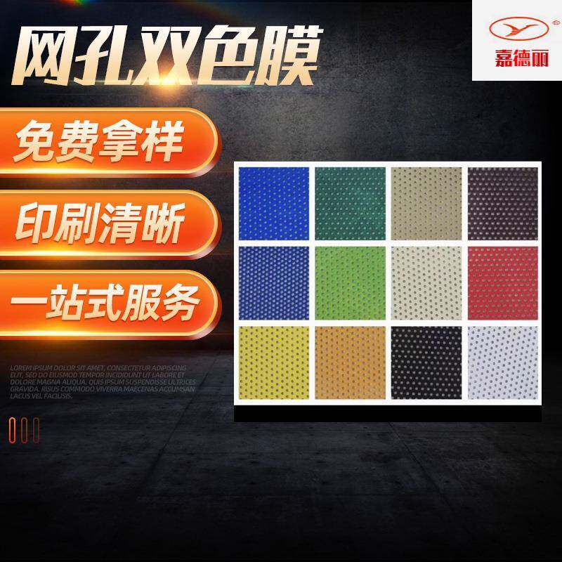 发光字黑白网孔膜发光膜彩色单透视贴 彩色单孔透户外汽车玻璃贴